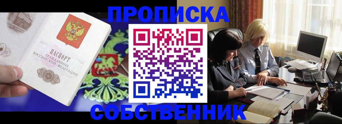 прописка для школы в Поворино