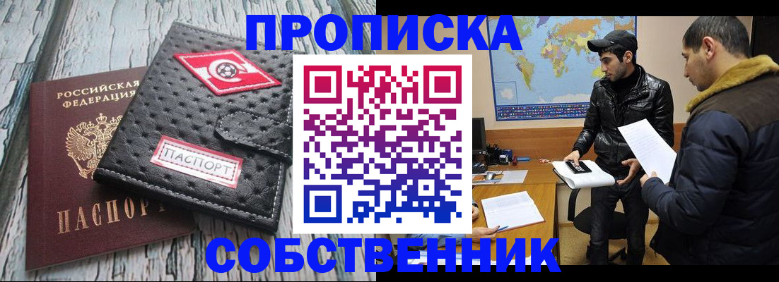 временная регистрация для школы в Поворино