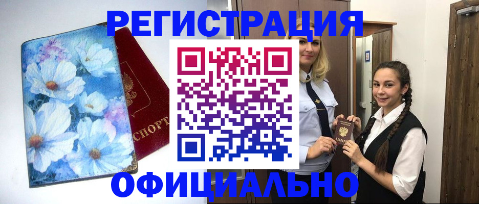 регистрация в Поворино