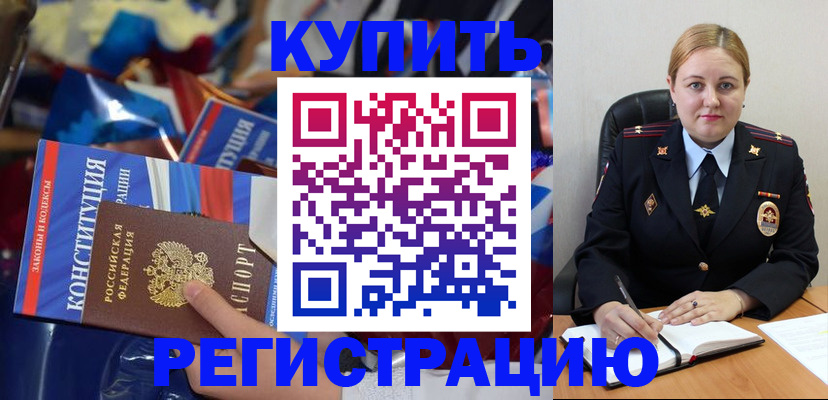 временная регистрация в Поворино