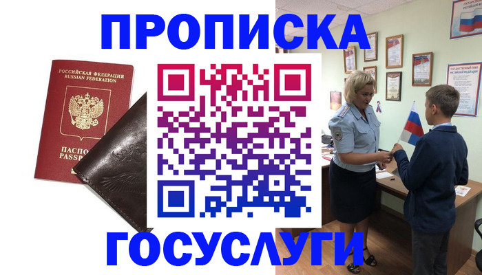 временная регистрация для школы в Поворино