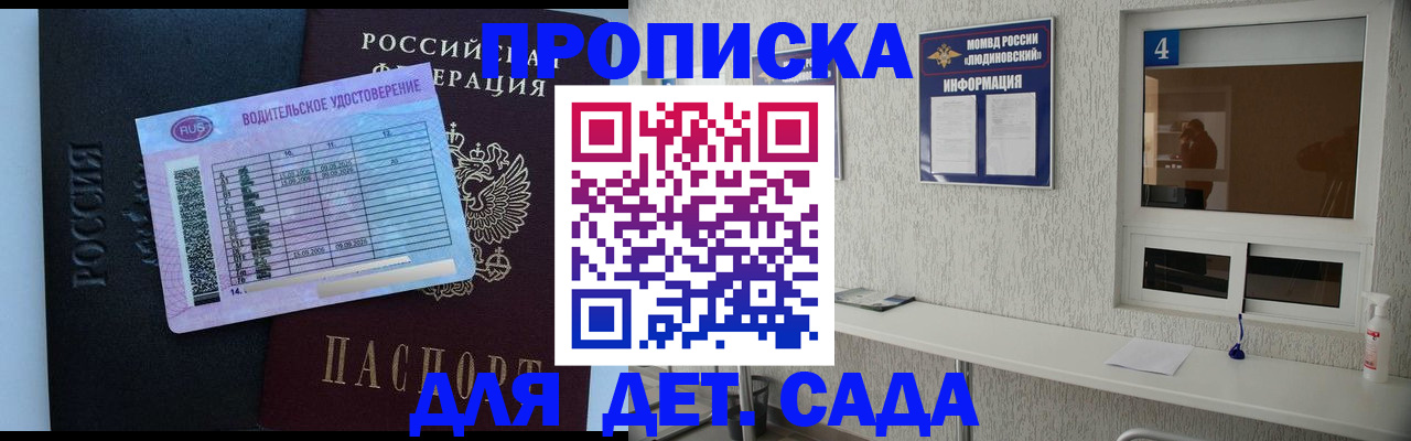 прописка ребенка в Поворино